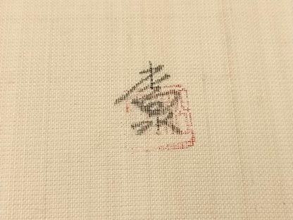 平和屋着物＊夏物　九寸名古屋帯　作家物　手描き　成り物　正絹　逸品　BAAX7718hv
