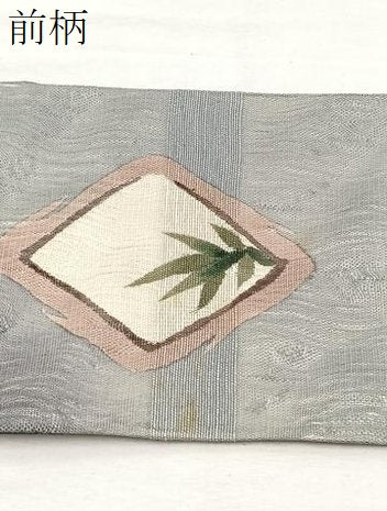 平和屋着物＊夏物　九寸名古屋帯　竹雀　正絹　逸品　BAAX7725hv