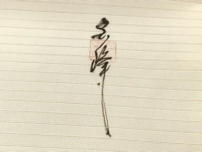 平和屋着物＊夏物　絽塩瀬　九寸名古屋帯　作家物　手描き　楓　金彩　正絹　逸品　BAAX7815hv