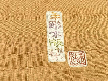 平和屋着物＊夏物　手彫木版染　佐伯武晴　九寸開き名古屋帯　紬地　枝花文　正絹　逸品　BAAX7884hv