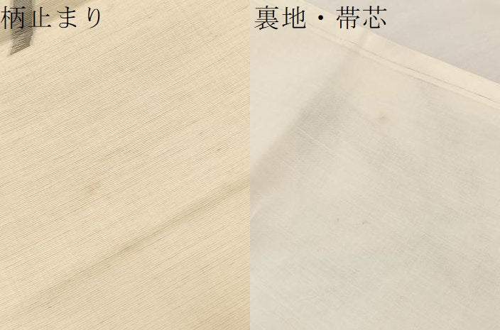 平和屋着物＊夏物　六通柄　本袋帯　七野上布　草葉文　金糸　逸品　BAAX7913hv