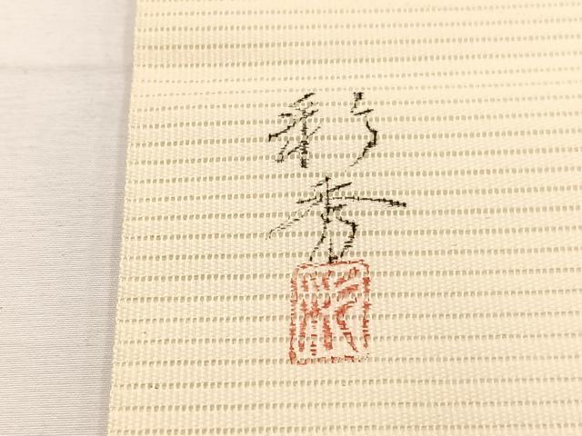 平和屋着物＊夏物　九寸名古屋帯　作家物　手描き　刺繍　枝花文　銀糸　正絹　逸品　BAAX7928hv