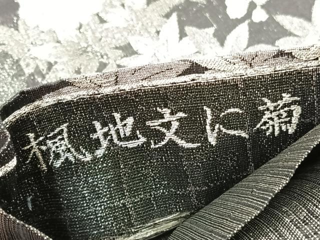 平和屋着物＊夏物　全通柄袋帯　楓地文に菊　黒地　銀糸　正絹　逸品　未使用　BAAX7968hv