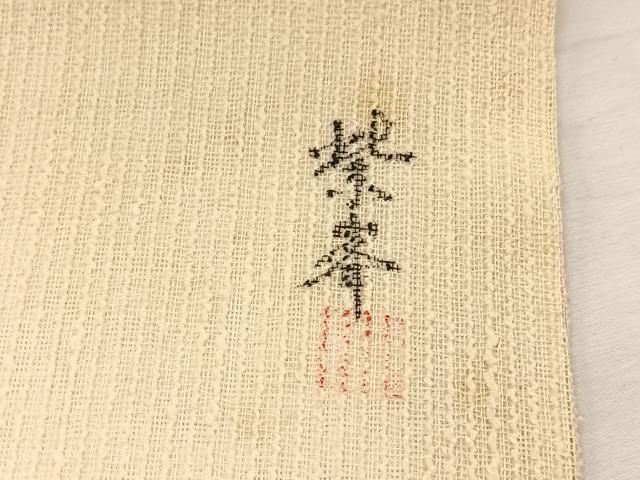 平和屋着物＊夏物　九寸名古屋帯　作家物　手描き　魚　正絹　逸品　BAAX7980hv