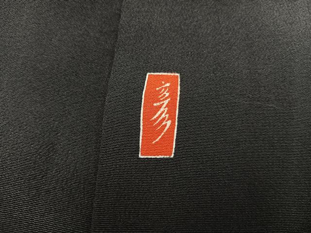 平和屋着物■豪華黒留袖　友禅　作家物　菊花文　暈し染め　金彩　正絹　逸品　BAAX8279mz