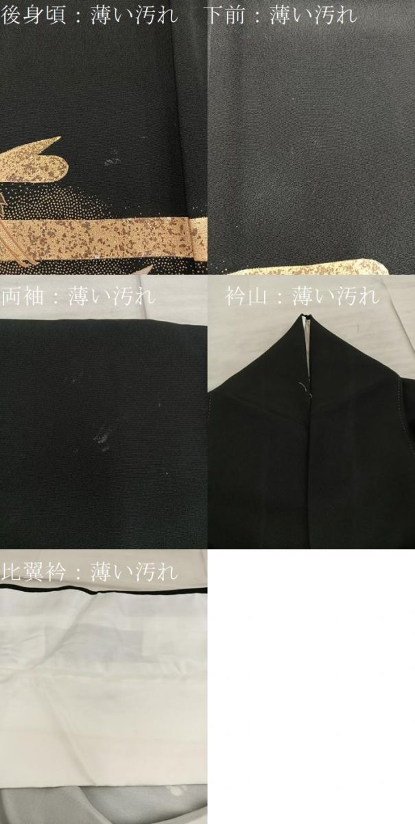 平和屋着物■豪華黒留袖　駒刺繍　飛鶴文　暈し染め　金彩　正絹　逸品　BAAX8444mz