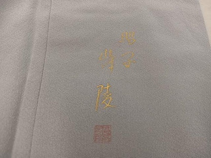 平和屋着物■日本画家　濡れ描き友禅作家　高橋峰陵　訪問着　枝葉文　金彩　さが美扱い　正絹　逸品　BAAX8510mz