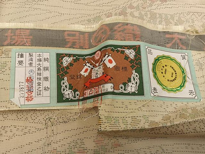 平和屋着物■本場大島紬　草花文　証紙付き　正絹　逸品　BAAX8523mz