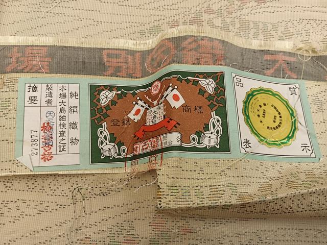 平和屋着物■本場大島紬　草花文　証紙付き　正絹　逸品　BAAX8523mz