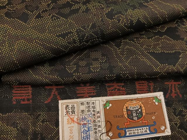 平和屋着物■本場大島紬　7マルキ　遠山風景文　証紙付き　正絹　逸品　未使用　BAAX8821mz