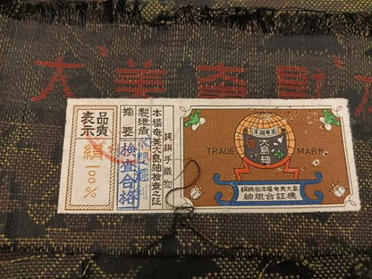 平和屋着物■本場大島紬　7マルキ　遠山風景文　証紙付き　正絹　逸品　未使用　BAAX8821mz
