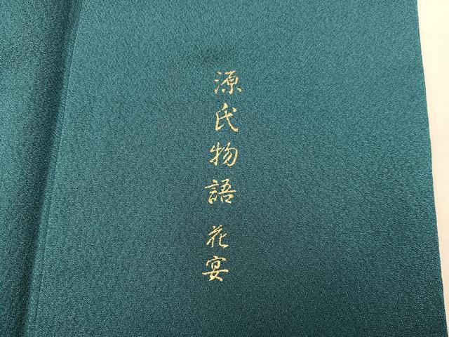 平和屋着物■訪問着　源氏物語　花宴　暈し染め　金彩　正絹　逸品　BAAX8882mz