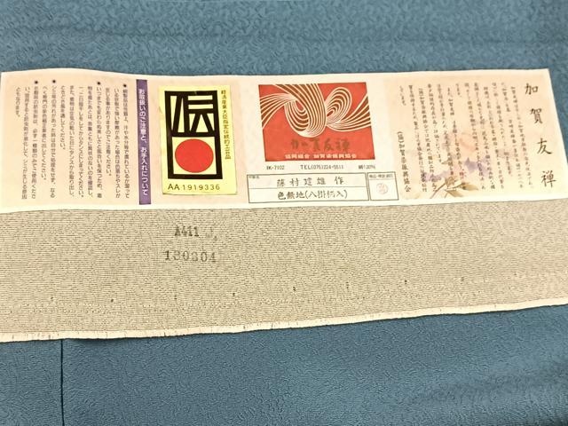平和屋着物●本加賀友禅作家　藤村建雄監修　色無地　花唐草地紋　薄縹色　証紙付き　正絹　逸品　BAAX9039yc