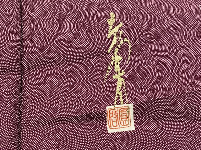 平和屋着物■本草木染作家　圓啓　江戸小紋　鮫小紋柄　正絹　逸品　未使用　BAAX9582yc