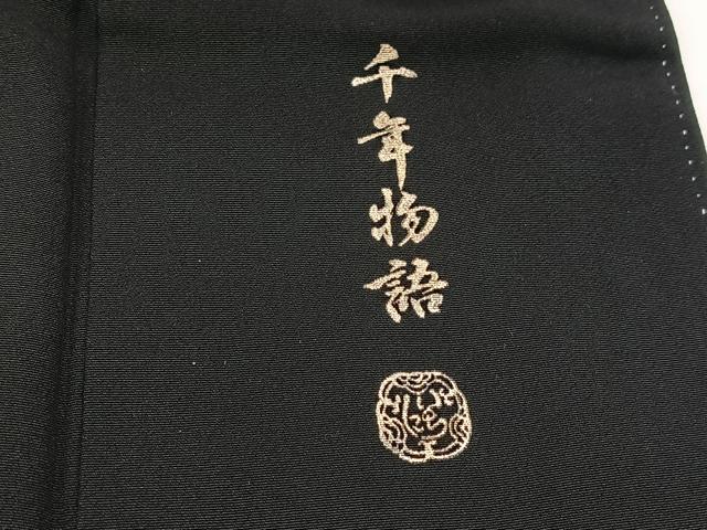 平和屋着物■豪華黒留袖　千年物語　暈し染め　金銀彩　正絹　逸品　BAAX9641yc