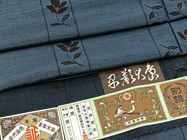 平和屋着物■本場越後大島紬　泥染め　本草木染　花間道　証紙付き　正絹　逸品　BAAX9713yc