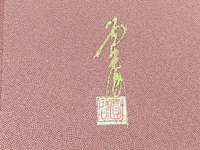 平和屋着物■本草木染作家　圓啓　江戸小紋　鮫小紋柄　正絹　逸品　BAAX9764yc
