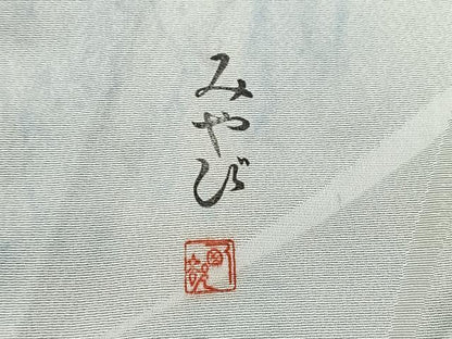 平和屋着物■上質な小紋　作家物　鬘帯地紋　霞文　正絹　逸品　BAAX9793yc