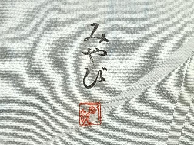 平和屋着物■上質な小紋　作家物　鬘帯地紋　霞文　正絹　逸品　BAAX9793yc