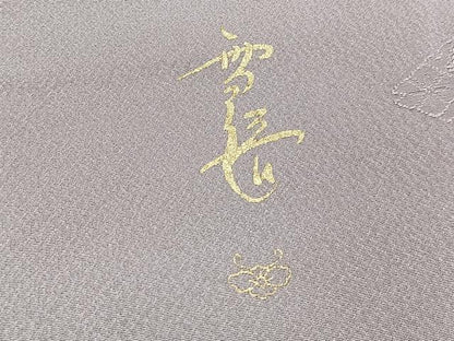 平和屋着物■女優　朝丘雪路　色無地　花蝶地紋　薄色　正絹　逸品　BAAX9802yc