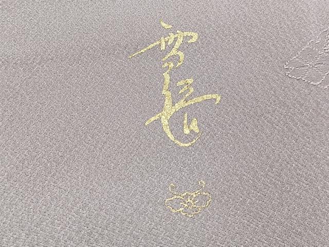 平和屋着物■女優　朝丘雪路　色無地　花蝶地紋　薄色　正絹　逸品　BAAX9802yc