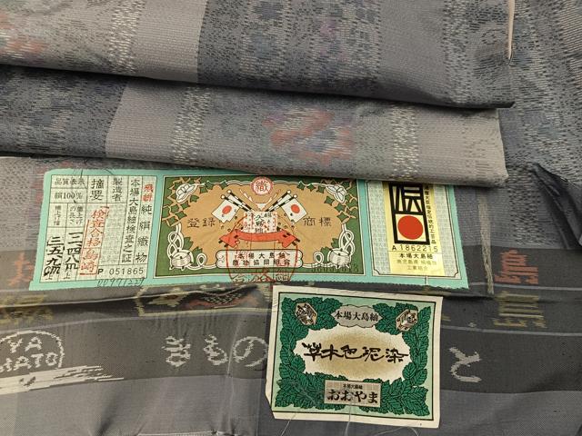 平和屋着物●本場大島紬　草木色泥染め　草花間道　やまと誂製　証紙付き　正絹　逸品　BAAY0039mz