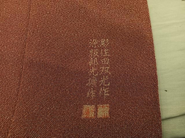 平和屋着物●江戸小紋　彫士：住田双光・染士：服部光擴　鮫小紋柄　鬼しぼ縮緬　正絹　逸品　未使用　BAAY0174mz