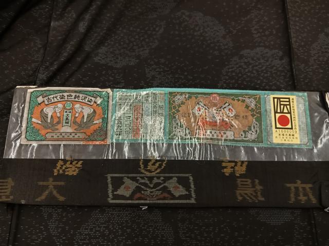 平和屋着物●本場大島紬　古代染色　純泥染　雪輪　やまと誂製　証紙付き　正絹　逸品　BAAY0235mz
