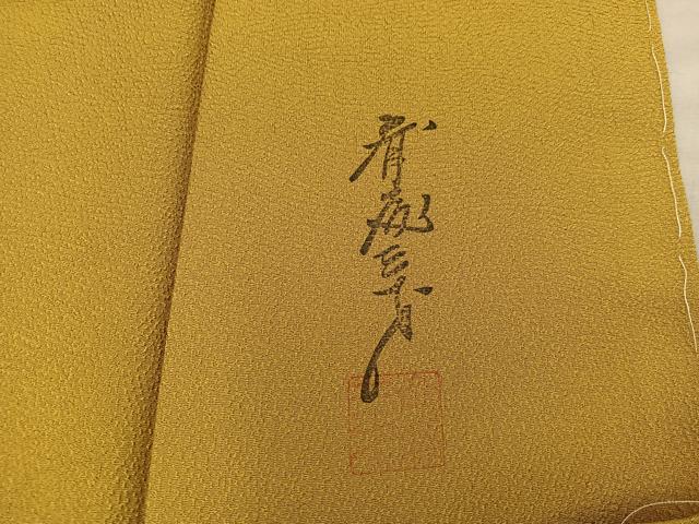 平和屋着物●染色作家　斉藤三才　色無地　霞地紋　櫨染色　正絹　逸品　BAAY0293mz