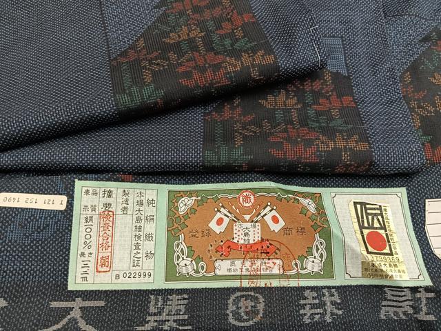 平和屋着物■本場大島紬　7マルキ　笹竹文　証紙付き　正絹　逸品　未使用　BAAY0587mz