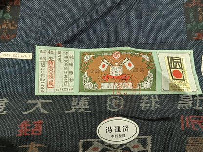 平和屋着物■本場大島紬　7マルキ　笹竹文　証紙付き　正絹　逸品　未使用　BAAY0587mz
