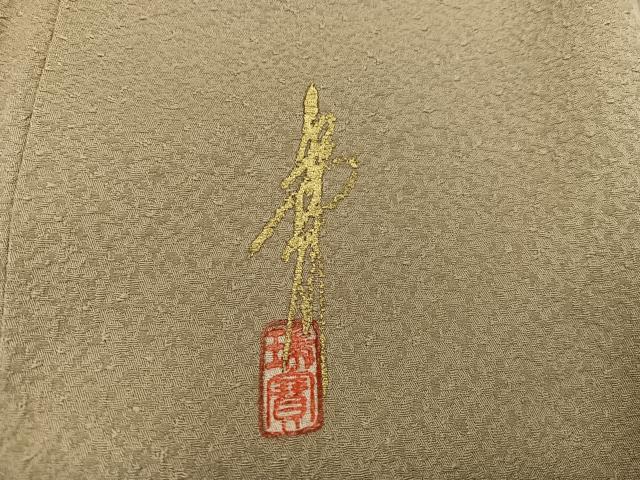 平和屋着物■本草木染作家　瑞寶　色無地　紋意匠　桑染色　正絹　逸品　BAAY0622mz