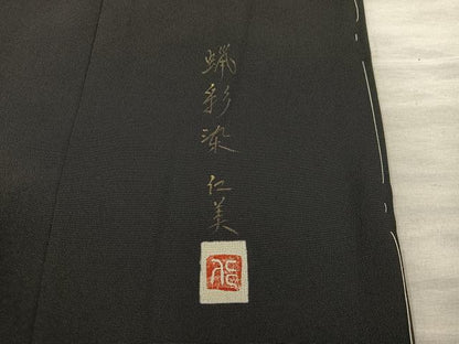 平和屋着物■豪華黒留袖　作家物　猟彩染　樹林文　暈し染め　仮絵羽　正絹　逸品　未使用　BAAY0628mz