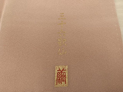平和屋着物■豪華色留袖　作家物　三十六歌仙　金彩　正絹　逸品　BAAY1013mz