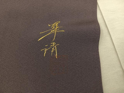 平和屋着物●巨匠　前田華清　手描き　訪問着　草花文　金彩　正絹　逸品　BAAY1036mz