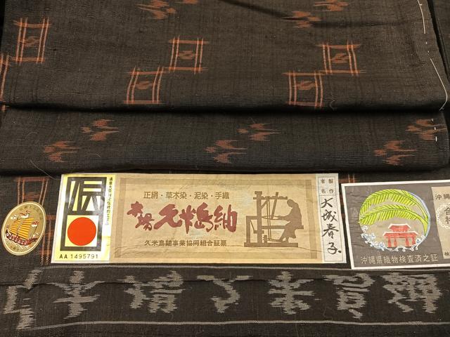平和屋着物●国指定重要無形文化財　本場久米島紬　大塚春子作　手織　泥染め　草木染　証紙付き　正絹　逸品　BAAY1164mz