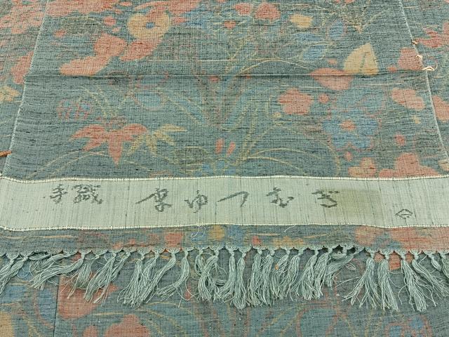 平和屋着物■東京の老舗呉服問屋　菱一　まゆつむぎ　草花文　反端付き　正絹　逸品　BAAY3198hj