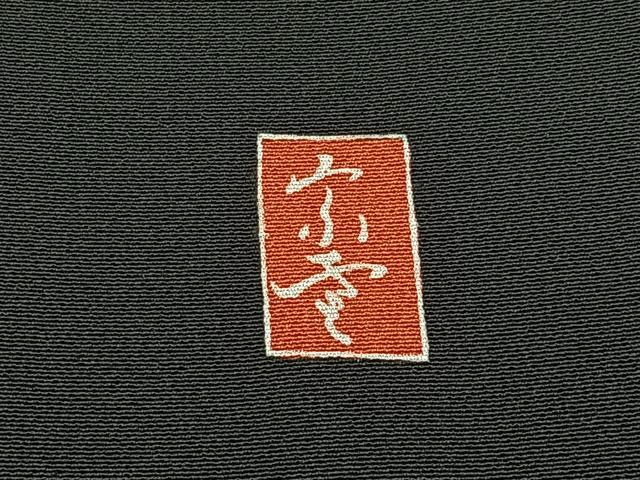 平和屋着物■豪華黒留袖　友禅　作家物　飛鶴流水花文　正絹　逸品　BAAY3214hj