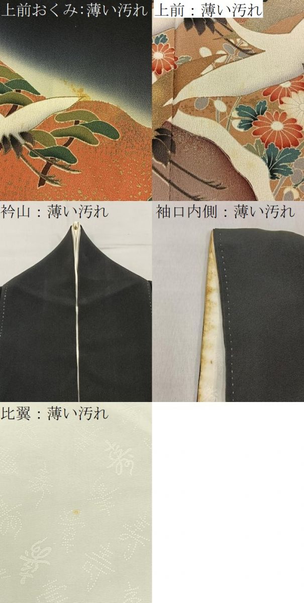 平和屋着物■豪華黒留袖　飛鶴草花文　暈し染め　金彩　正絹　逸品　BAAY3374hj