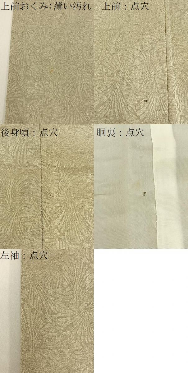 平和屋着物■色無地　銀杏地紋　白橡色　洗える着物　BAAY3428hj