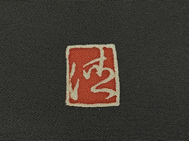 平和屋着物■豪華黒留袖　作家物　駒刺繍　渡橋草葉文　金彩　正絹　逸品　BAAY3536hj