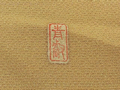 平和屋着物■訪問着　作家物　霞文　正絹　逸品　BAAY3699hj