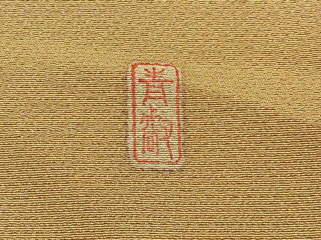 平和屋着物■訪問着　作家物　霞文　正絹　逸品　BAAY3699hj