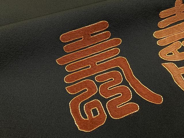 平和屋着物■豪華黒留袖　駒刺繍　総刺繍　寿字文　正絹　逸品　BAAY3759hj