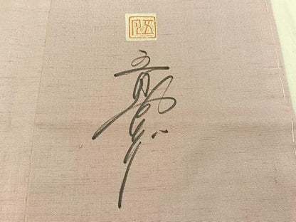 平和屋着物●五月みどりプロデュース　訪問着　結城紬　飾花文　金銀彩　正絹　逸品　BAAY3828hj