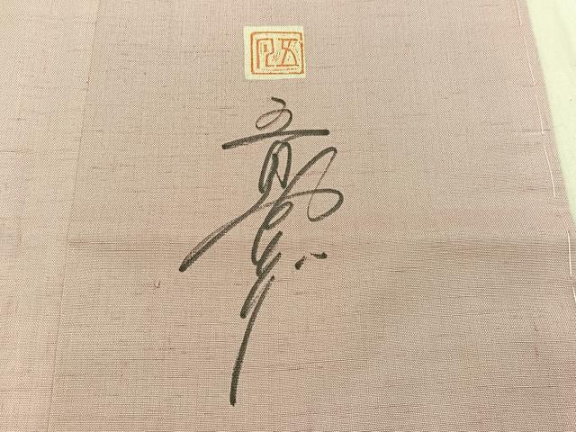 平和屋着物●五月みどりプロデュース　訪問着　結城紬　飾花文　金銀彩　正絹　逸品　BAAY3828hj