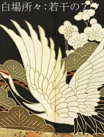 平和屋着物■豪華黒留袖　飛鶴有職花文　金銀彩　正絹　逸品　BAAY3877hj