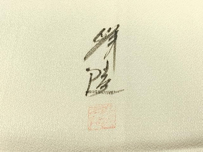平和屋着物●日本画家　濡れ描き友禅作家　高橋峰陵　訪問着　手描き　風景文　暈し染め　正絹　逸品　BAAY3968hj