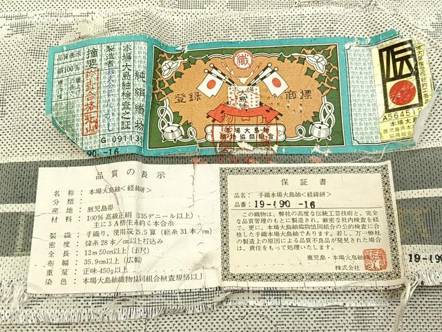 平和屋着物●本場大島紬　白大島　名匠たかし 　9マルキ　飛鶴文　証紙付き　正絹　逸品　BAAY3980hj