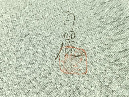 平和屋着物■豪華色留袖　作家物　秋草文　暈し染め　金彩　正絹　逸品　BAAY4599hv